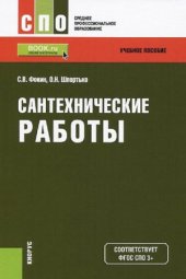 book Сантехнические работы