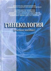 book Гинекология