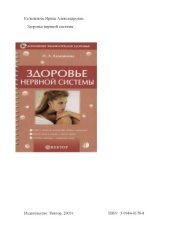 book Здоровье нервной системы