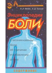 book Энциклопедия боли