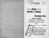 book Азбука красоты и здоровья. Культура тела