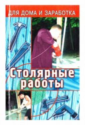 book Столярные работы