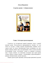 book 4 группы крови – 4 образа жизни