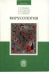 book Вирусология