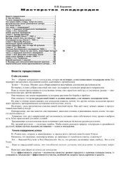 book Мастерство плодородия