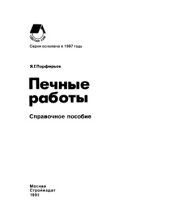book Печные работы