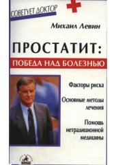 book Простатит  победа над болезнью