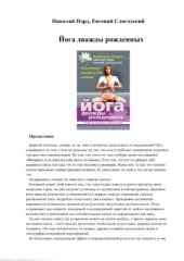 book Йога дважды рожденных