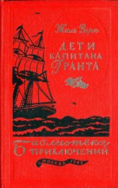 book Дети капитана Гранта.