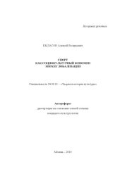 book Спорт как социокультурный феномен эпохи глобализации. (80,00 руб.)