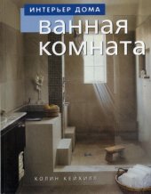 book Ванная комната