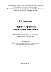 book Теория и практика назначения наказания (80,00 руб.)
