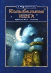 book Колыбельная книга.
