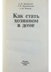 book Как стать хозяином в доме