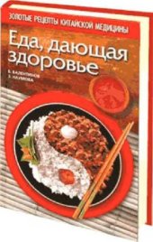 book Еда, дающая здоровье