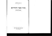 book תווי ספר יהודיים (אכס ליבריס) Jewish Book-Plates (Ex libris)