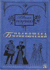 book Асканио