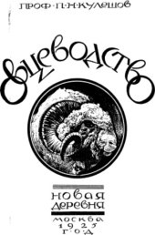 book Овцеводство изд. 6