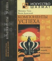 book Компоненты успеха