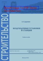book Воздуходувные установки и станции