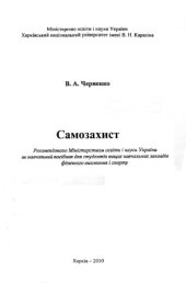 book Самозахист