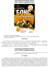 book Бокс. Секреты профессионала