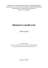 book Введение в профессию : текст лекций