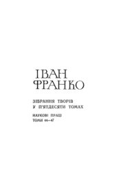 book Зібрання творів у п'ятдесяти томах