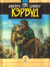book Собрание сочинений. В 10 т. Сын Казана. Долина молчаливых призраков