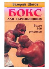 book Бокс для начинающих