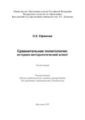 book Сравнительная политология: историко-методологический аспект