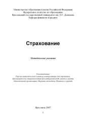 book Страхование (160,00 руб.)