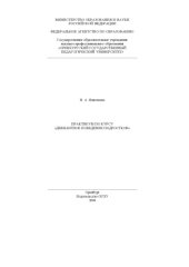 book ДЕВИАНТНОЕ ПОВЕДЕНИЕ ПОДРОСТКОВ (180,00 руб.)