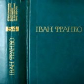 book Зібрання творів у п'ятдесяти томах