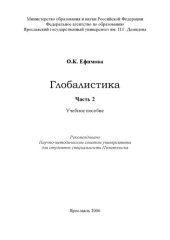 book Глобалистика : Учебное пособие (160,00 руб.)