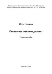 book Политический менеджмент: Учебное пособие (160,00 руб.)