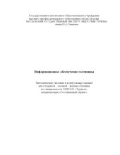 book Информационное обеспечение гостиницы (160,00 руб.)