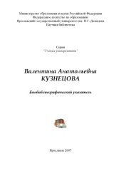 book Валентина Анатольевна Кузнецова (80,00 руб.)