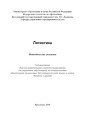 book Логистика (160,00 руб.)