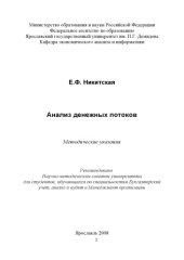 book Анализ денежных потоков (80,00 руб.)