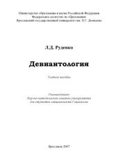 book Девиантология (160,00 руб.)
