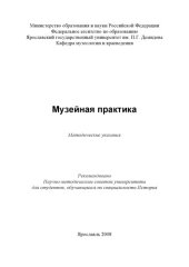 book Музейная практика (80,00 руб.)
