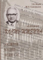 book Історик Кость Штеппа.  людина, вчений, педагог