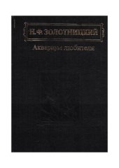 book Аквариум любителя