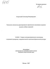 book Технология личностно-ориентированного физического воспитания студенток высших учебных заведений. (80,00 руб.)