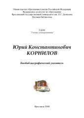 book Юрий Константинович Корнилов (80,00 руб.)