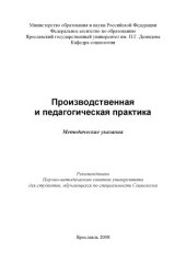 book Производственная и педагогическая практика (160,00 руб.)