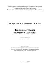 book Финансы отраслей народного хозяйства (160,00 руб.)
