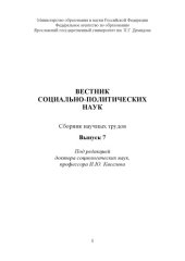 book Вестник социально-политических наук. Вып. 7 (160,00 руб.)