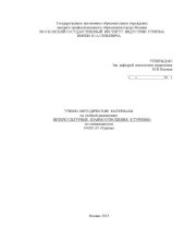 book Интеркультурные взаимоотношения в туризме (80,00 руб.)